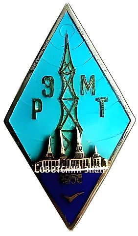 Badge "For Graduation from the Riga Electromechanical Technical School (REMTS). 1956" — 1