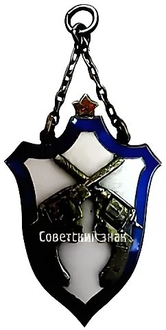 Призовой жетон за 1 место в стрельбе из револьвера - «Наган» — 1