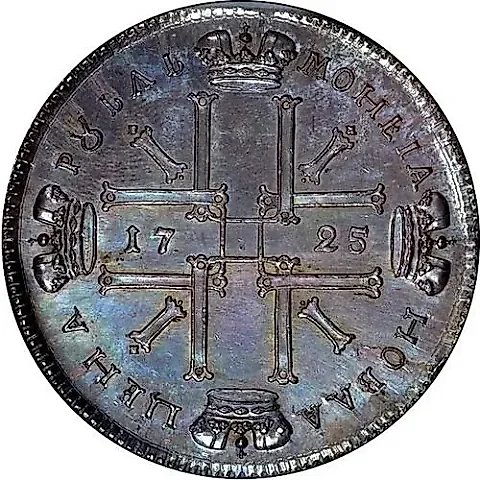 1 Ruble 1725, SPB, Peter I, Sun in Armor, Restrike — 1