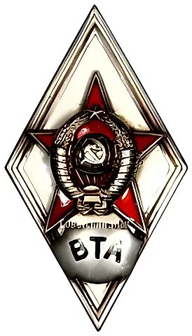 Badge "For Graduation from the Kaganovich Military Transport Academy (Leningrad) (MTA)" [Type 2] — 1