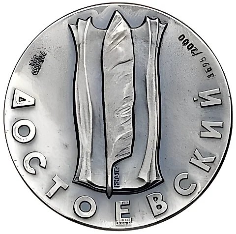 Table Medal "Medal in Memory of F.M. Dostoevsky" — 2