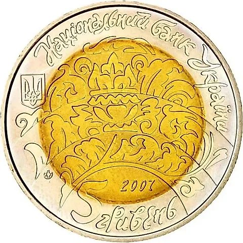 5 гривен 2007, бугай [Украина] — 1