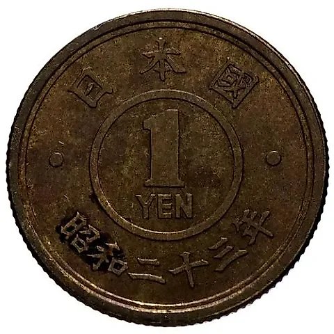 1 йена 1948 [Япония] — 1