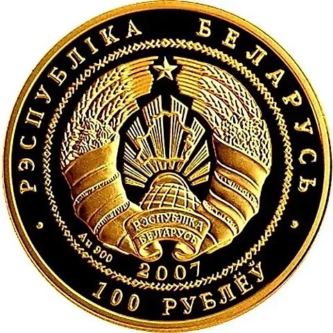 100 рублей 2007, 15 лет дипломатическим отношениям Белоруссии и Китая [Беларусь] — 1
