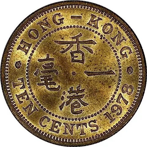 10 Cents 1978 [Hong Kong] — 1