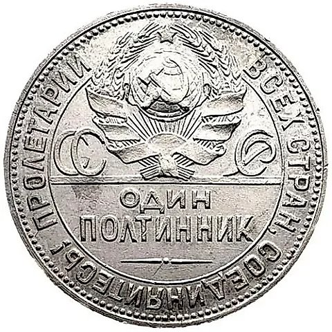 полтинник 1924, ПЛ, малый рабочий — 3