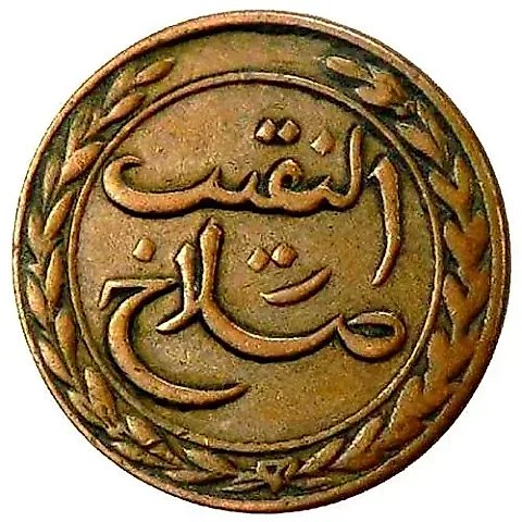 1 Khumsi 1860 [Yemen / Yemeni States] — 1
