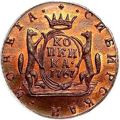 1 Kopeck 1767, KM, Siberian Coin, Novodel — 1