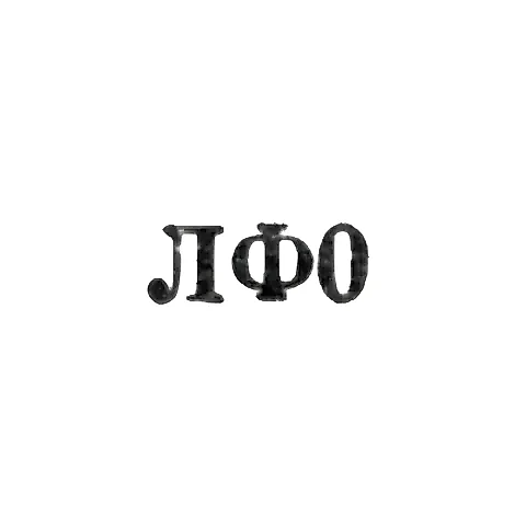 Leningrad Jewelry Factory - "LF0" - 1960
