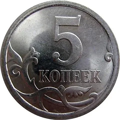 5 копеек 2008, СП — 1