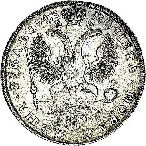 1 Ruble 1725, SPB, Catherine I, Petersburg type, portrait left, SPB at the end of the obverse legend, "SAMODERZHITSA" — 1