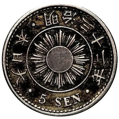 5 сенов 1899 [Япония] — 1