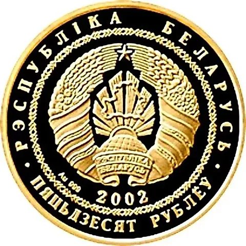 50 рублей 2002, Лиса [Беларусь] — 1