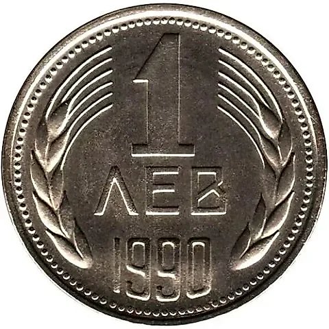 1 Lev 1990 [Bulgaria] — 1