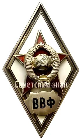 Badge "For Graduation from the Military Veterinary Faculty (MVF)" — 1