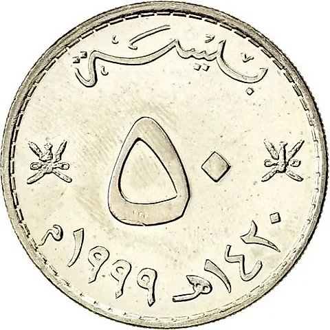 50 Baisa 1999 [Oman] — 1