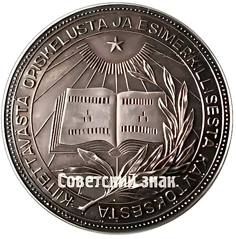 Серебряная школьная медаль Карело-Финской ССР — 1