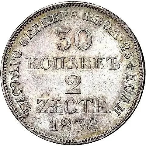 30 Kopeks - 2 Zlotys 1838, MW — 1