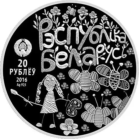 20 Rubles 2016, The World Through the Eyes of Children [Belarus] — 1