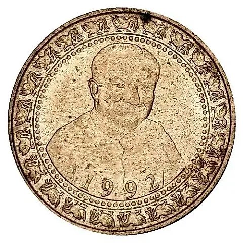 1 Rupee 1992, Third Anniversary of the Second Election of President Premadasa [Sri Lanka] — 1