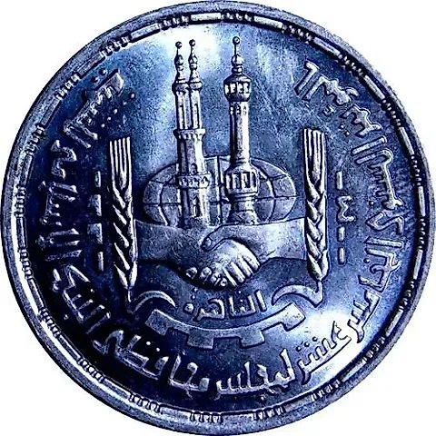 5 фунтов 1991, Исламский Банк Развития [Египет] — 1