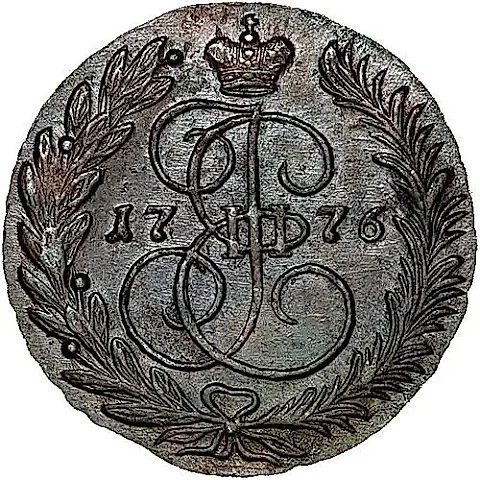 2 копейки 1776, ЕМ — 1