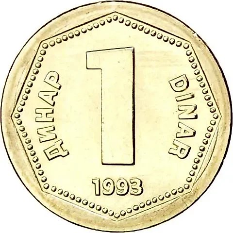 1 динар 1993 [Югославия] — 1