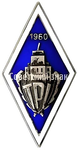Badge "For Graduation from Tallinn Polytechnic Institute (TPI). 1960" — 1