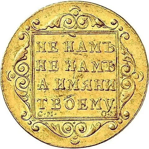 5 рублей 1800, СМ-ОМ — 1