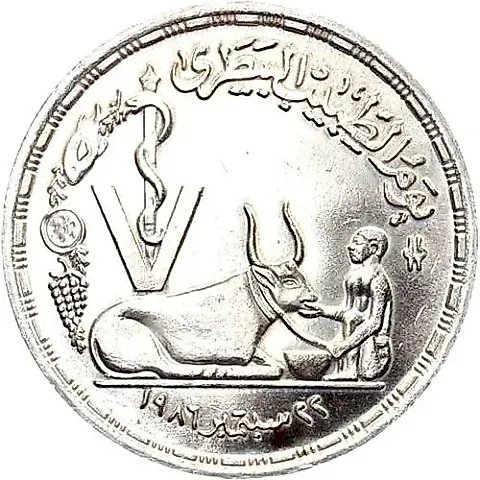 5 Pounds 1987, Veterinarian Day [Egypt] — 1