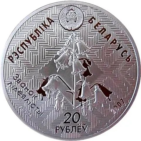 20 рублей 2007, Заповедники Беларуси - Днепро-Сожский заказник [Беларусь] — 1
