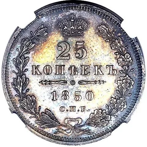 25 Kopeks 1850, SPB-PA — 1