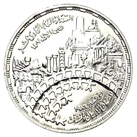 5 Pounds 1986, Population Census [Egypt] — 1
