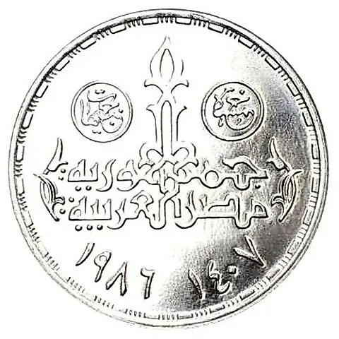 5 Pounds 1986, Population Census [Egypt] — 2