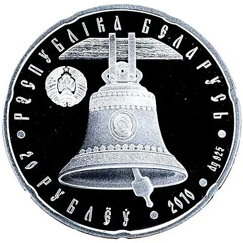20 рублей 2010, Православные храмы - Свято-Успенский собор [Беларусь] — 1