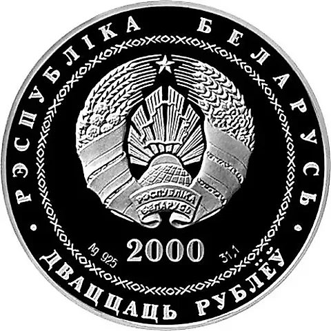 20 рублей 2000, Города Беларуси - Витебск [Беларусь] — 1