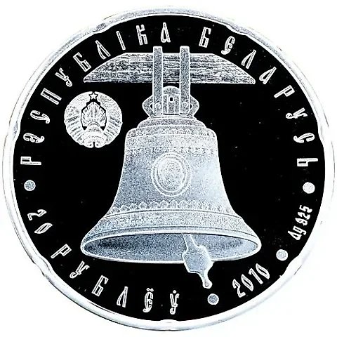 20 рублей 2010, Православные храмы - Свято-Александро-Невский собор [Беларусь] — 1