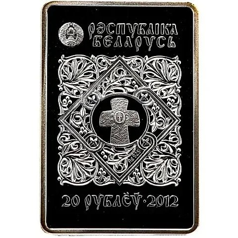 20 Rubles 2012, Orthodox Wonderworking Icons - Icon of the Most Holy Theotokos "Vladimirskaya" [Belarus] — 1