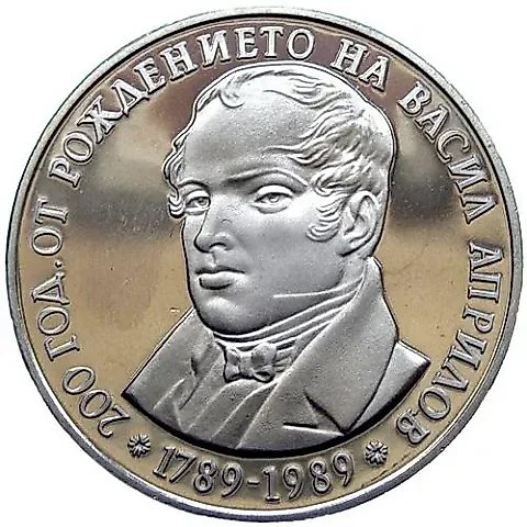 5 Leva 1989, Vasil Aprilov [Bulgaria] Proof — 1