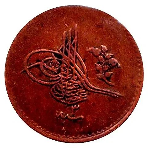 5 Para 1879, Copper /Brown/ [Ottoman Empire] — 1