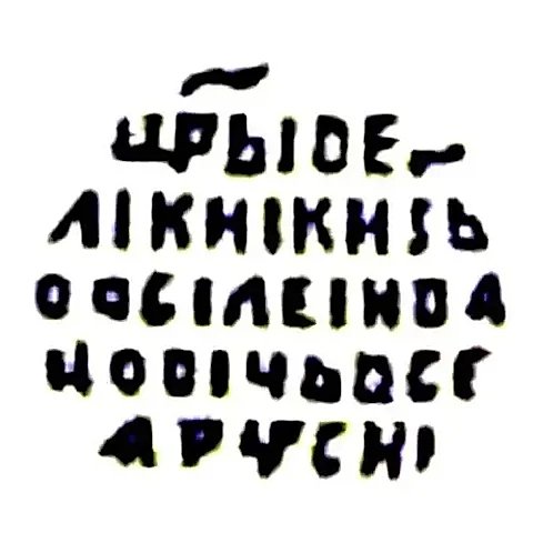 полушка Василия Ивановича Шуйского 1606-1610, птица вправо/русская легенда [Новгород] — 2