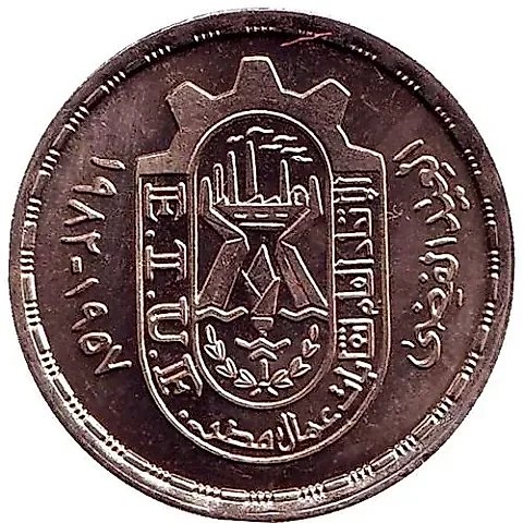 10 Piastres 1981, 25 Years of Trade Unions [Egypt] — 1