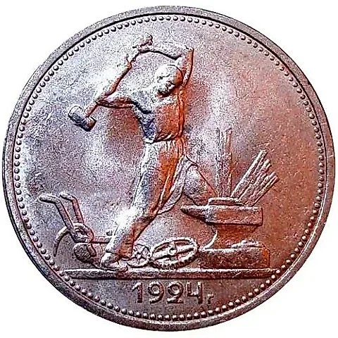 полтинник 1924, ТР — 1