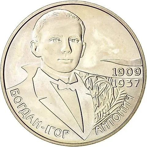 2 гривны 2009, Богдан-Игорь Антонич [Украина] — 1
