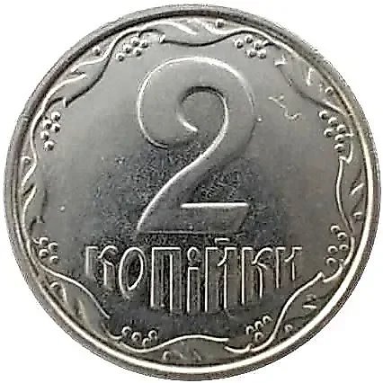 2 копейки 2010, регулярный [Украина] — 1