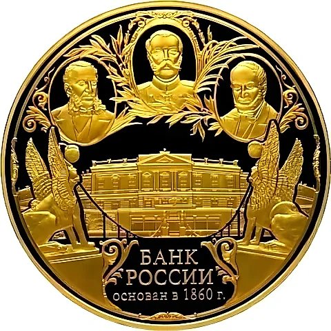 50000 рублей 2010, СПМД, банк Proof — 1