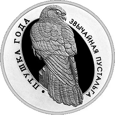 1 рубль 2010, обыкновенная пустельга [Беларусь] Proof — 1