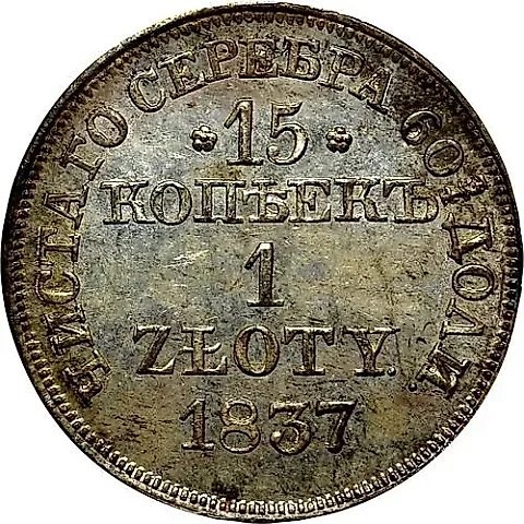 15 Kopeks - 1 Zloty 1837, MW, St. George Smaller, Without Cloak — 1