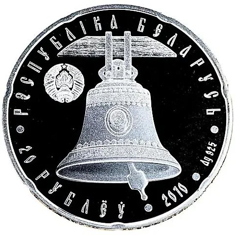 20 рублей 2010, Православные храмы - Свято-Николаевский собор [Беларусь] — 1