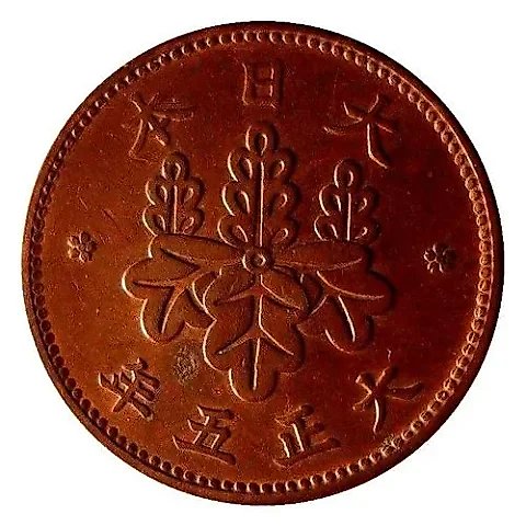5 ринов 1916 [Япония] — 1